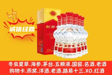 景德镇上门回收剑南春